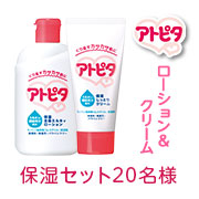 「【保湿セット☆20名様】ローション＆クリームで、秋の&rdquo;カサカサ・かゆかゆ&rdquo;対策！」の画像、丹平製薬株式会社のモニター・サンプル企画