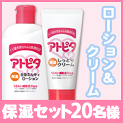 「大人気第二弾！ローション＆クリームのW保湿で乾燥対策はバッチリ！保湿セット20名」の画像、丹平製薬株式会社のモニター・サンプル企画