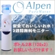 安全なお水！【アルペンピュアウォーター】の新しい使い方発見してください！/モニター・サンプル企画