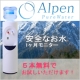安全なお水！【アルペンピュアウォーター】の新しい使い方発見してください！/モニター・サンプル企画
