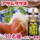 イベント「あっさりだけどコクがある！「かき醤油ドレッシング」３０名様モニター募集」の画像
