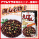 イベント「コクが決め手のソース味！岡山名物「えびめし　炒めごはんの素」１２名様モニター募集」の画像