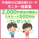 イベント「【子供向け口臭対策トローチ・2500円相当を20名様に！】モニター様大募集！」の画像