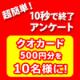 イベント「【超簡単!!１０秒で終了するアンケート】　≪一番嫌い≫な絵柄を一つ選んでください」の画像