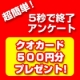 イベント「【超簡単!!設問１つ!１０秒で終了するアンケート】嫌なロゴを一つ選んでください！」の画像