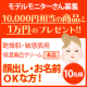 イベント「【本品1万円相当と謝礼1万円】乾燥肌・敏感肌用美白クリーム長期モデルモニター募集」の画像