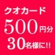 イベント「【クオカード30名様】自律神経の乱れについての超簡単アンケート!!」の画像