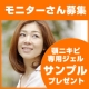 イベント「【サンプル8名様にプレゼント】使用後のアンケート及び顔写真を提出いただける方」の画像