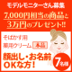 イベント「【本品7000円相当と謝礼3万円】そばかす用薬用クリームモデルモニターさん募集！」の画像