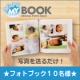夏休みの思い出をまとめよう！おまかせMyBookモニター募集/モニター・サンプル企画