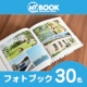 半年に1度の大量募集！今年前半の思い出をフォトブックに♪/モニター・サンプル企画