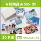イベント「新商品リリース記念第2弾★自分の写真がフォトカード！box dx体験♪ 」の画像