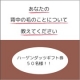イベント「【ハーゲンダッツ券５０名様に！】背中の毛に関するアンケート」の画像