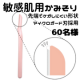イベント「【女性限定】＼＼モニター大募集♪♪／／敏感肌用I字かみそり」の画像