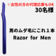 イベント「男性用ケガしにくくて肌にやさしいI字かみそり＼＼アンケートモニター大募集♪♪／／【男性限定※代理応募OK】」の画像