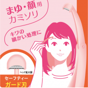 「【大量当選】キワの細かいところに便利な超ミニT型かみそり」の画像、ニッケンかみそり株式会社のモニター・サンプル企画