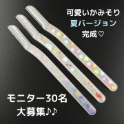 「＼モニター募集／可愛いモノ好きな女性の為の気分が上がるかみそりをお届け♪夏バージョン」の画像、ニッケンかみそり株式会社のモニター・サンプル企画
