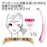 「★妊娠中のムダ毛に関するアンケート★（女性限定）」の画像、ニッケンかみそり株式会社のモニター・サンプル企画