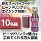 イベント「飲むスーパーフード！！ ビーツドリンクで血流改善～冷え性予防・むくみ改善！！ ビーツドリンクの魅力を広めてくれる方大募集」の画像