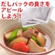 イベント「普段『顆粒だし』をお使いの方へ！手軽さ VS 味　どちらを取りますか？」の画像