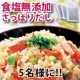 イベント「我が家の【炊込みご飯】写真コンテスト！食塩無添加★さっぱりだしで美味しい料理を」の画像