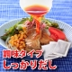 簡単便利★調味タイプ★しっかりだしレシピ募集＆お料理の先生からコメント付/モニター・サンプル企画