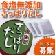 イベント「食塩無添加！厳選素材使用「さっぱりだし」モニター大募集」の画像