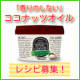 イベント「無臭タイプの有機ココナッツオイルで、レシピ募集！《現品５名様》に！」の画像