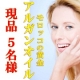 イベント「今年の冬は、今人気のアルガンオイルで全身すっべすべに！！」の画像