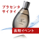 イベント「【長期モニター大募集】世界初の原液100％美容液を最長3ヶ月体験していただけます♪」の画像