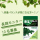 飲み続ければ元気を実感！50種類以上の栄養成分をギュッと凝縮した『青玉クロレラ』2ヶ月モニター募集/モニター・サンプル企画