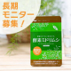 イベント「【働き盛りで十分な栄養バランスが必要な方必見！】 「酵素ミドリムシ」のInstagram投稿2ヶ月モニター10名募集！！」の画像