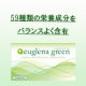 【不足しがちな毎日の栄養補助に！】『ユーグレナグリーン』のモニター30名募集/モニター・サンプル企画