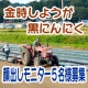 【顔出しモニター】『金時しょうが黒にんにく』本品モニター募集【５名様】/モニター・サンプル企画
