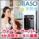 イベント「南ASOの天然水♪ウォーターサーバーを3か月お試し頂ける方募集！」の画像