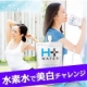 【美白チャレンジ！】1か月水素水を腕につけて効果を体感・レポート下さる方募集！/モニター・サンプル企画