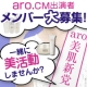 【緊急募集!】アロ.のテレビCMに出演しませんか?/モニター・サンプル企画