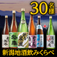 ★宅呑み好き必見！★酒処新潟から厳選した日本酒セット「新潟地酒飲みくらべ 一升瓶5本組＋1本増量」モニター30名様募集✨/モニター・サンプル企画