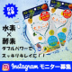 すいそとこうそ【50名様限定】インスタモニター募集/モニター・サンプル企画