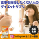 イベント「Instagramモニター【40名募集】食事を我慢したくない人のダイエットサプリ」の画像