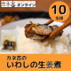 イベント「【お子様にも大人気！】骨までまるごと食べられる＼カネ吉のいわしの生姜煮／　」の画像