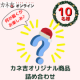 イベント「【カネ吉からのクリスマスプレゼント！】＼カネ吉オリジナル商品詰め合わせ／カネ吉の商品をInstagramで広めてくれる方大募集！」の画像