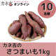 イベント「【新商品】＼カネ吉のさつまいも1㎏／アレンジレシピ大募集♪」の画像