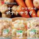 イベント「おいしさにこだわったヤマザキ看板商品『もう一品シリーズポテトサラダ』」の画像
