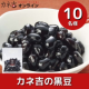 イベント「保存料・着色料 不使用！！カネ吉の看板商品＼カネ吉の黒豆／」の画像