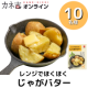 イベント「【新商品！】＼レンジでほくほくじゃがバター♪／お試しモニター大募集！！」の画像