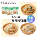 イベント「【夏休みのお昼ごはんにもう一品♪】＼食べたい時にすぐ食べられる！／人気サラダ3品お試しモニター大募集！！」の画像
