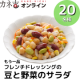 イベント「もう一品　フレンチドレッシングの豆と野菜のサラダ【あなたのご意見をお聞かせください】」の画像