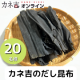 イベント「【真昆布を使った 発売前の新商品！！】＼カネ吉のだし昆布／あなたの使い方を教えてください！！」の画像