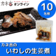 イベント「【お子様にも人気！！】骨までやわらかい＼カネ吉のいわしの生姜煮／お試しモニター大募集！！」の画像
